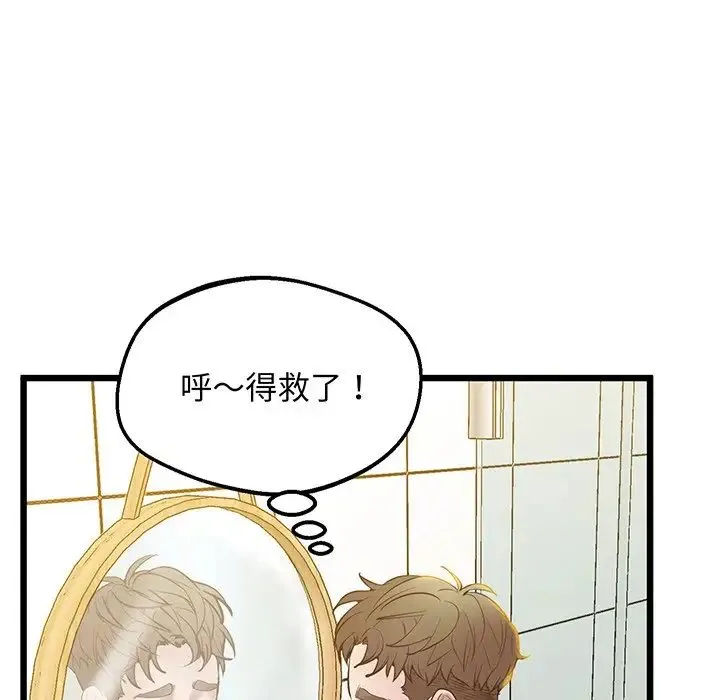 上门男家教 - 第9話 - page 69