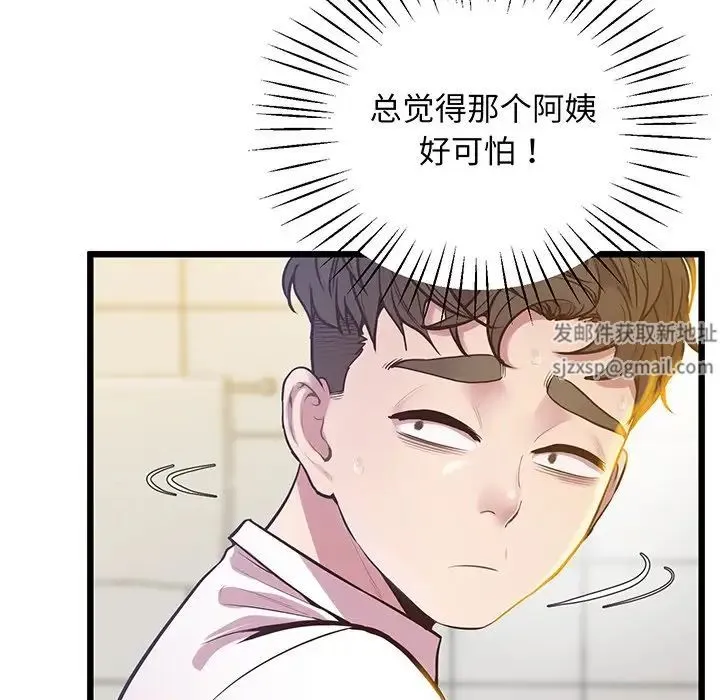 上门男家教 - 第9話 - page 71