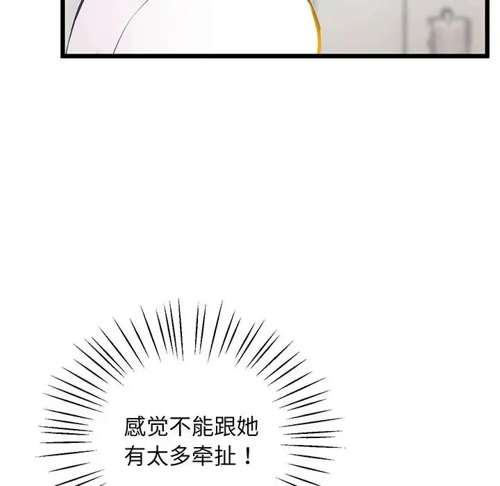 上门男家教 - 第9話 - page 72