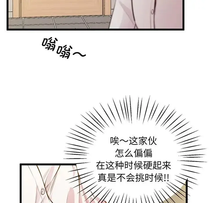 上门男家教 - 第9話 - page 74