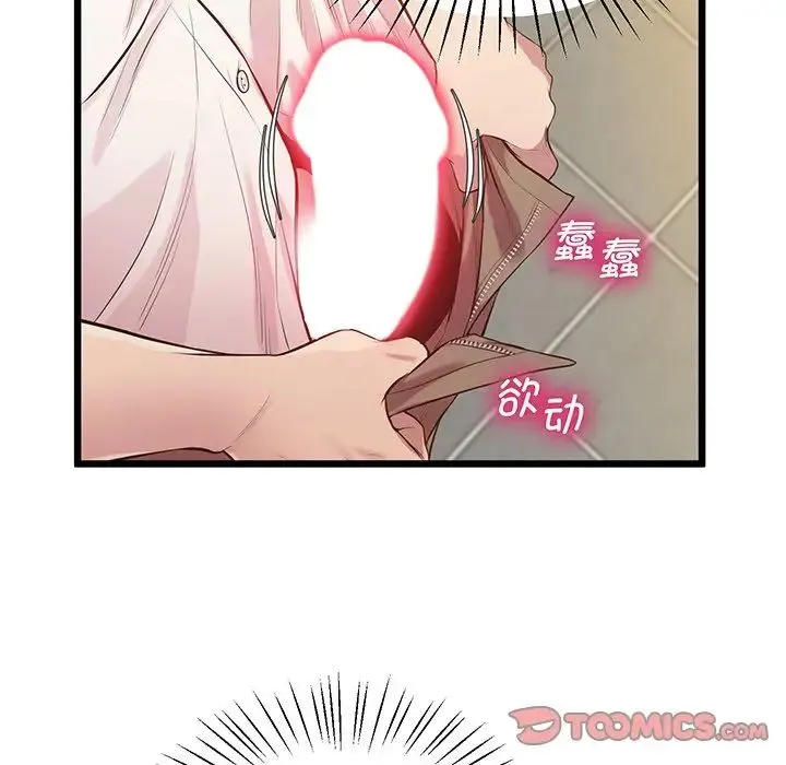 上门男家教 - 第9話 - page 75