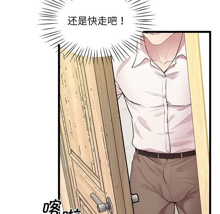 上门男家教 - 第9話 - page 76