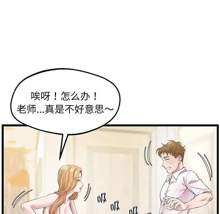 上门男家教 - 第9話 - page 85