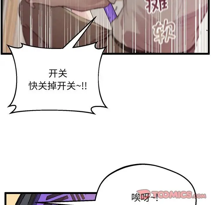 上门男家教 - 第9話 - page 93