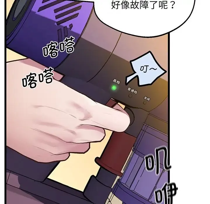 上门男家教 - 第9話 - page 94
