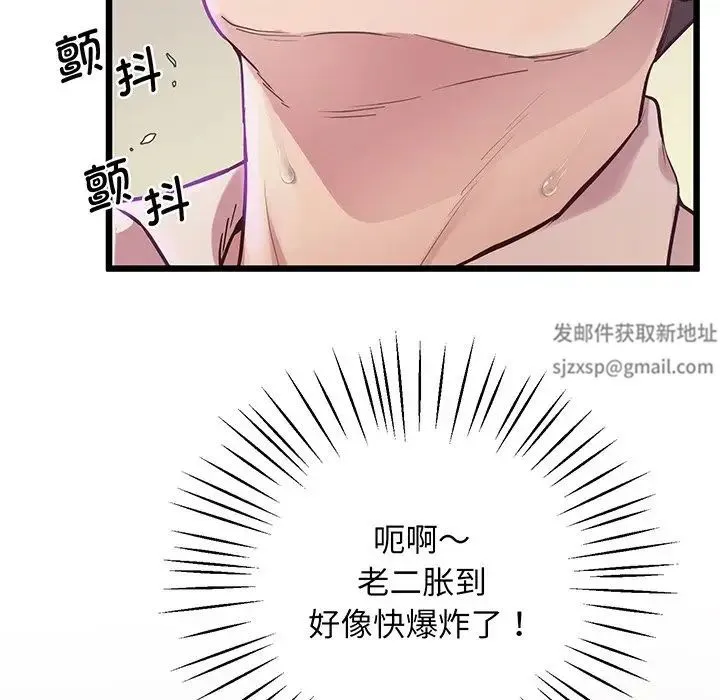 上门男家教 - 第9話 - page 100