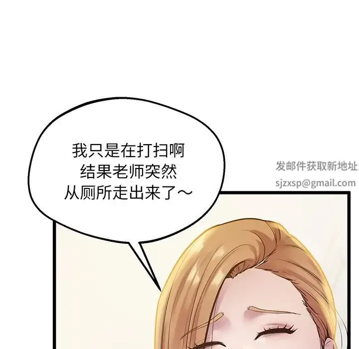 上门男家教 - 第9話 - page 113