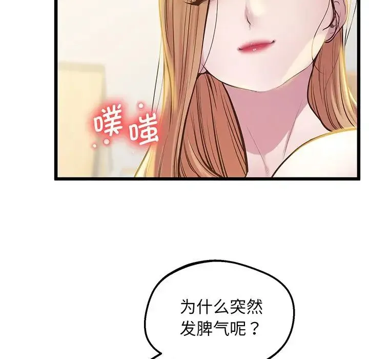 上门男家教 - 第9話 - page 114