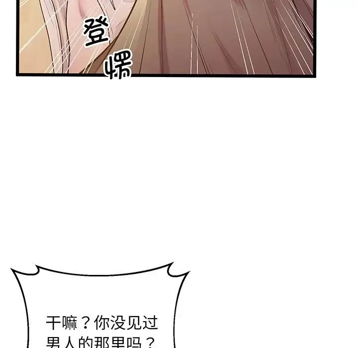 上门男家教 - 第9話 - page 122