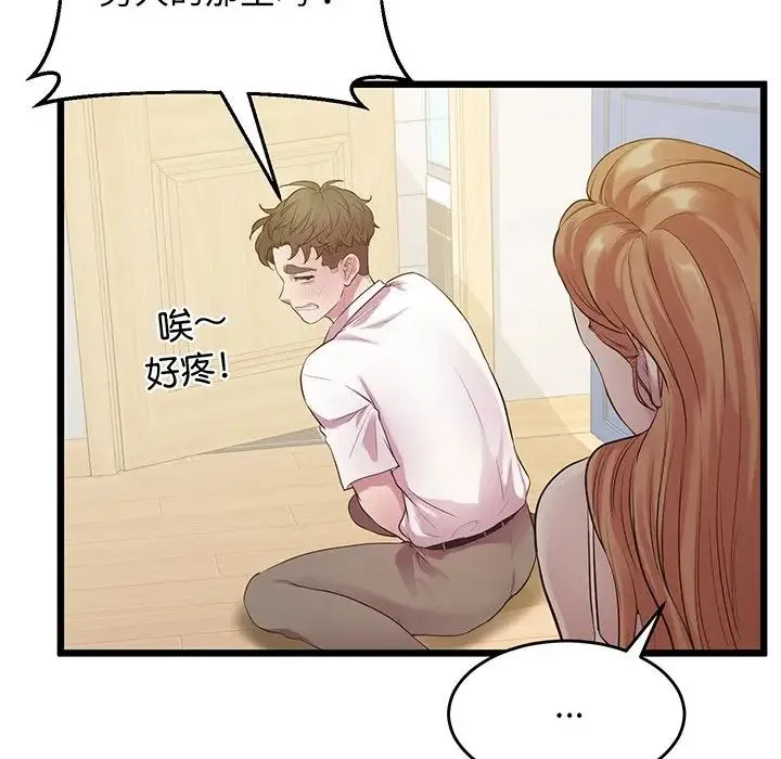上门男家教 - 第9話 - page 123