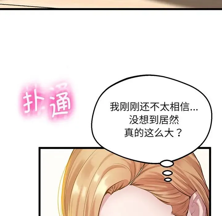 上门男家教 - 第9話 - page 133