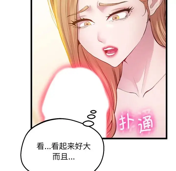 上门男家教 - 第9話 - page 134