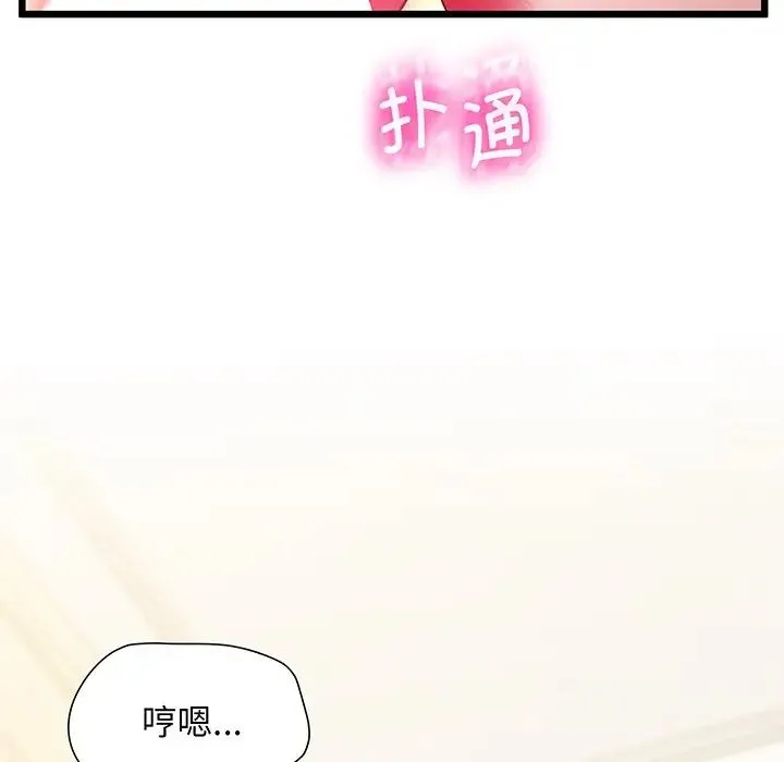 上门男家教 - 第9話 - page 136