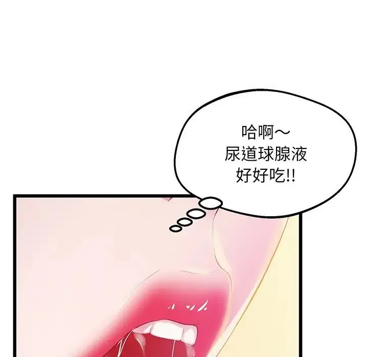 上门男家教 - 第9話 - page 145