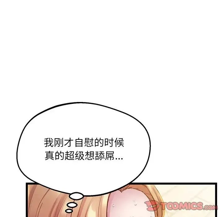 上门男家教 - 第9話 - page 147