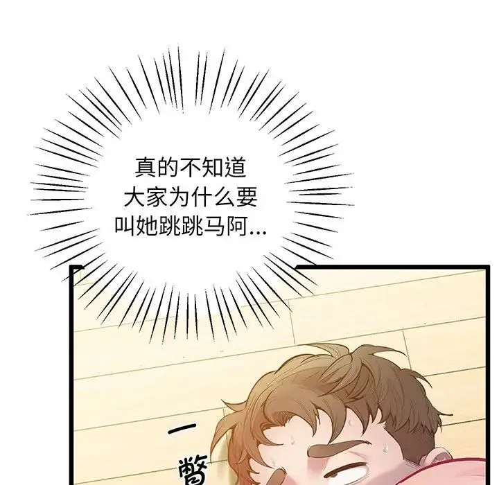 上门男家教 - 第9話 - page 154