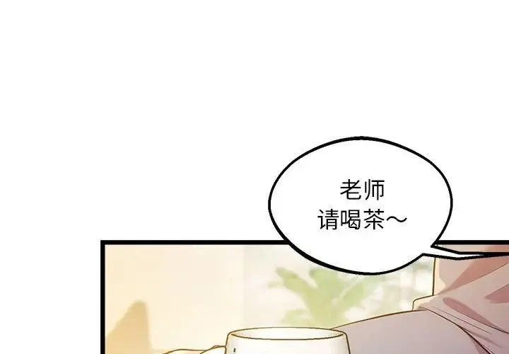 上门男家教 - 第12話 - page 2