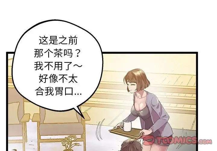 上门男家教 - 第12話 - page 4