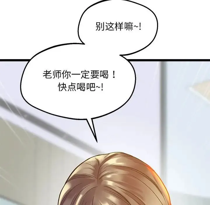 上门男家教 - 第12話 - page 6