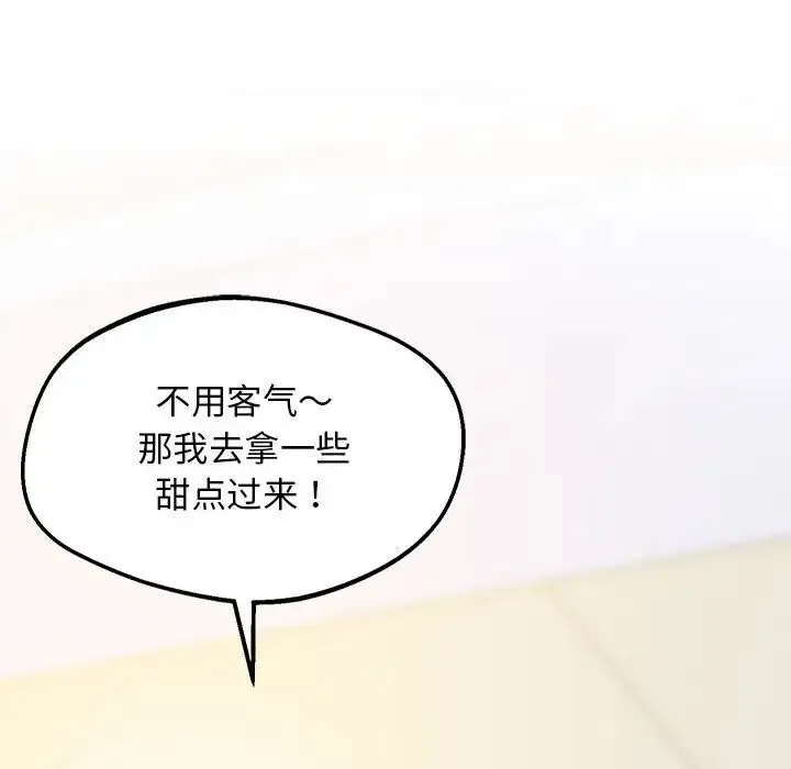 上门男家教 - 第12話 - page 16