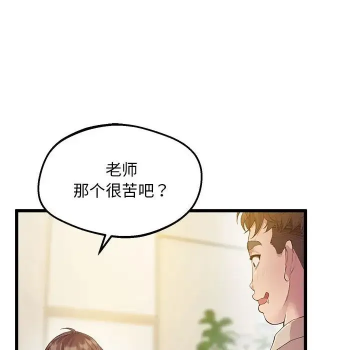 上门男家教 - 第12話 - page 21