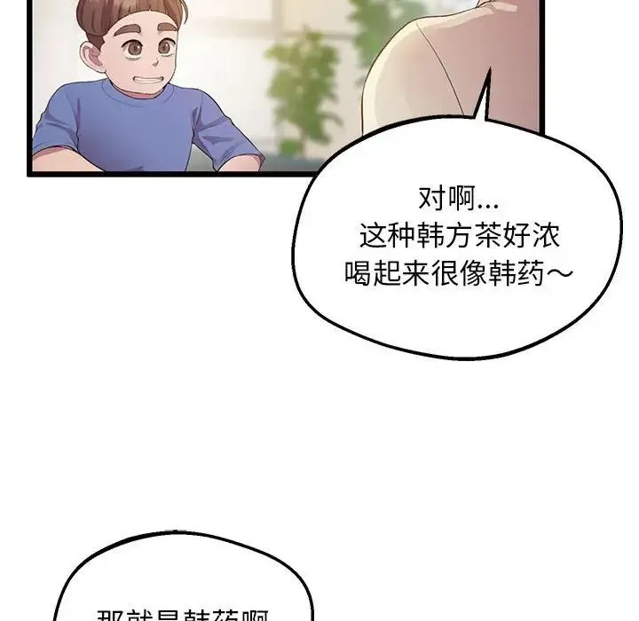 上门男家教 - 第12話 - page 22