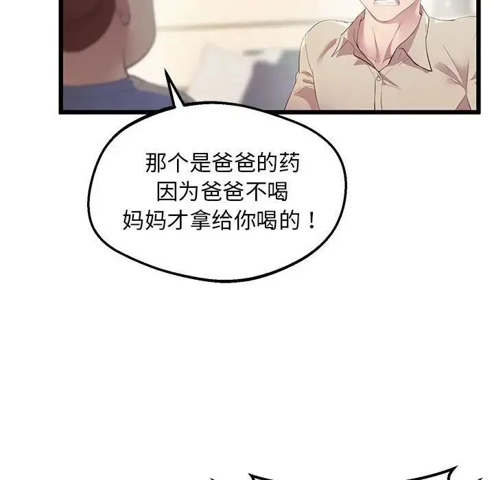 上门男家教 - 第12話 - page 25