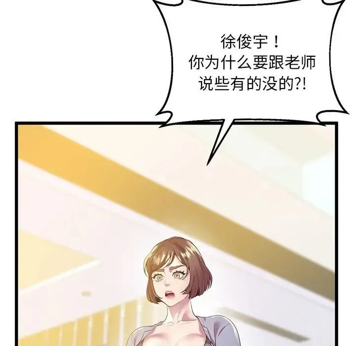 上门男家教 - 第12話 - page 26
