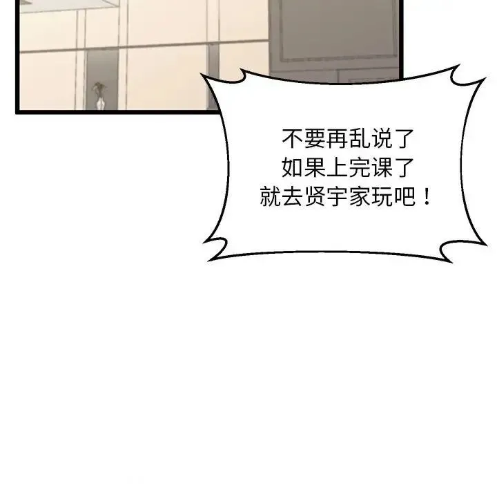 上门男家教 - 第12話 - page 29