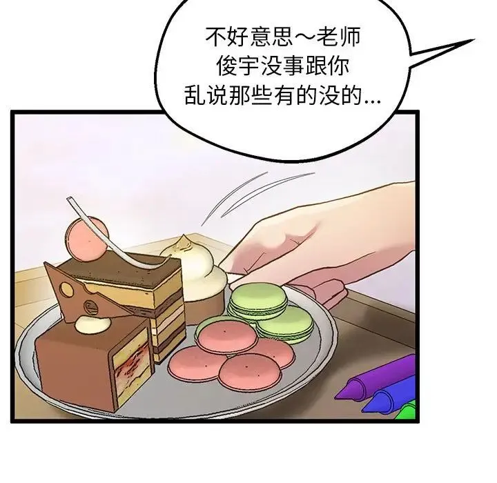 上门男家教 - 第12話 - page 34