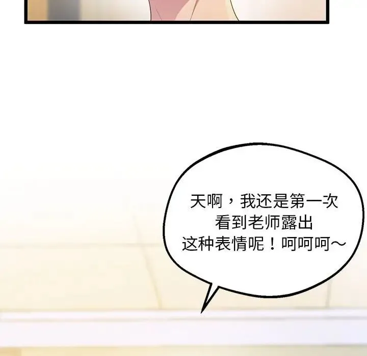 上门男家教 - 第12話 - page 41