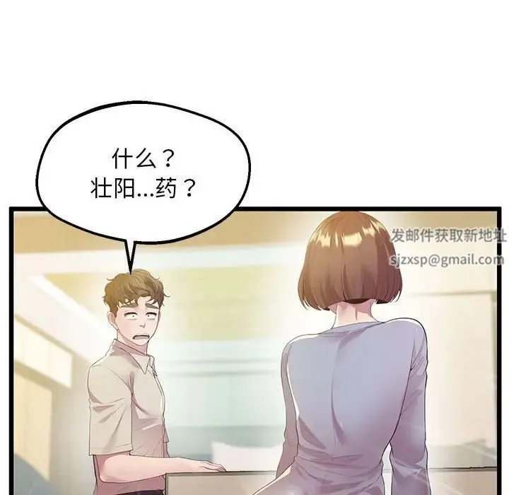 上门男家教 - 第12話 - page 45