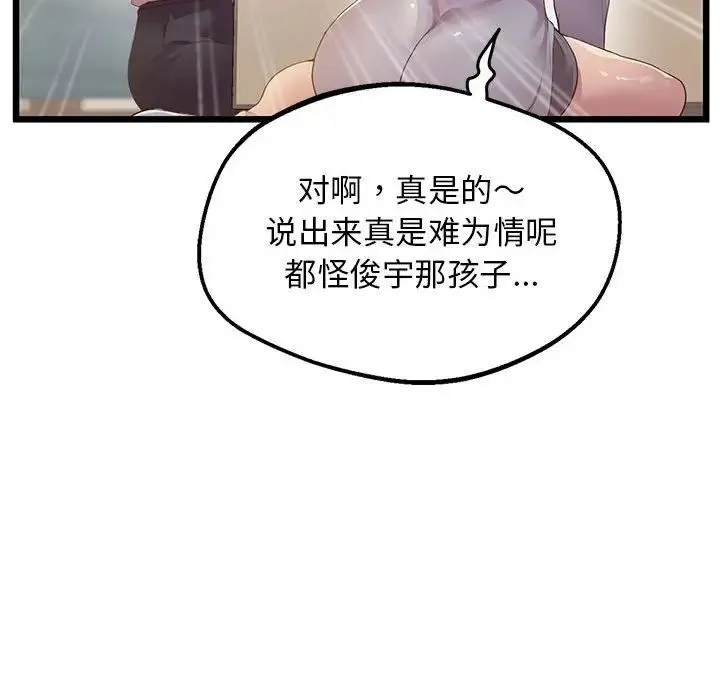 上门男家教 - 第12話 - page 46