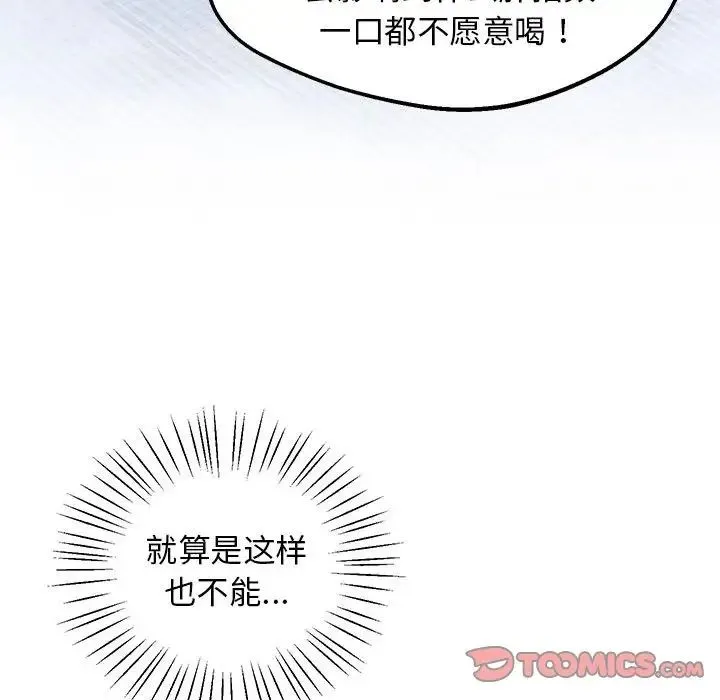 上门男家教 - 第12話 - page 52
