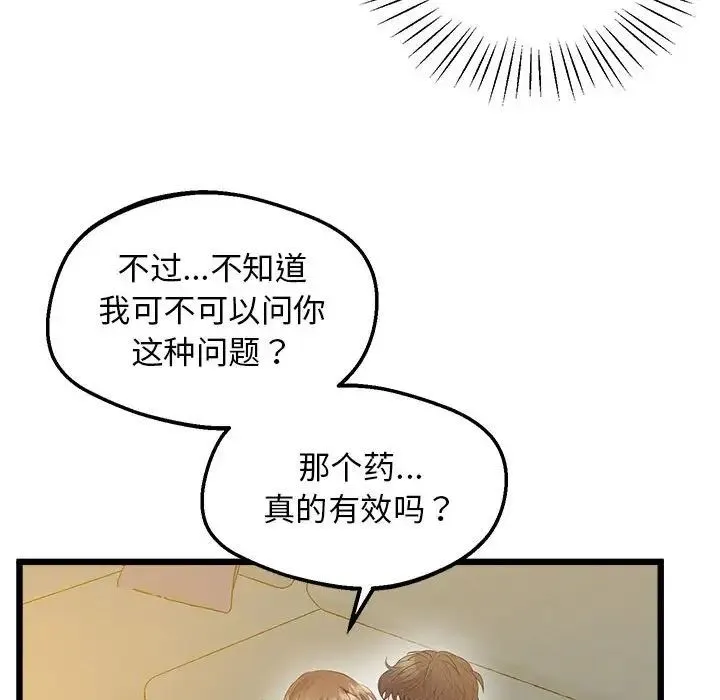 上门男家教 - 第12話 - page 54