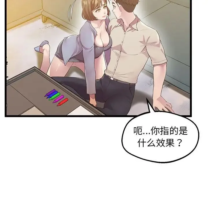 上门男家教 - 第12話 - page 55