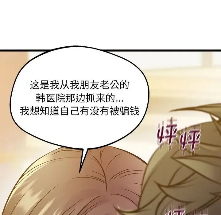 上门男家教 - 第12話 - page 58