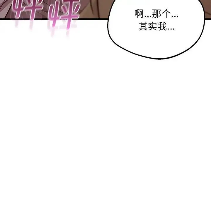 上门男家教 - 第12話 - page 61