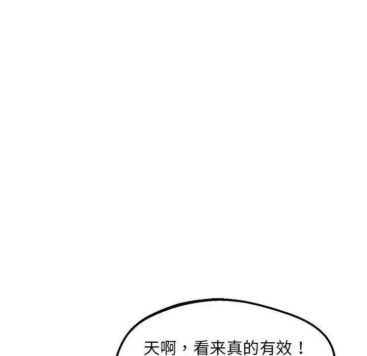 上门男家教 - 第12話 - page 66