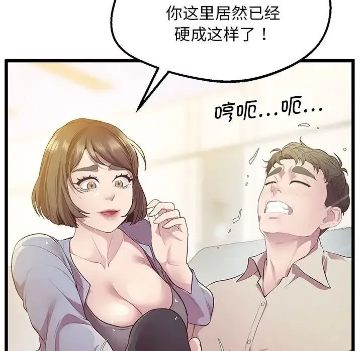 上门男家教 - 第12話 - page 67