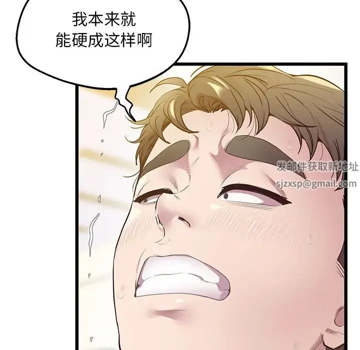 上门男家教 - 第12話 - page 69