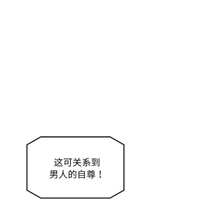 上门男家教 - 第12話 - page 74