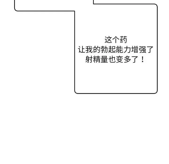 上门男家教 - 第12話 - page 77