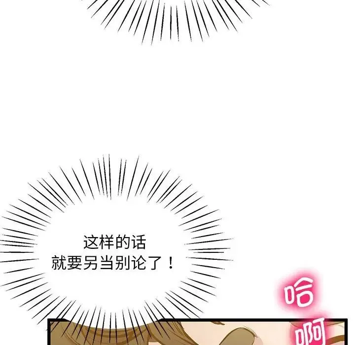 上门男家教 - 第12話 - page 83