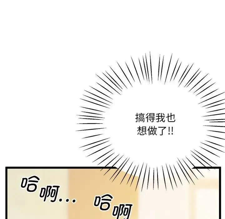 上门男家教 - 第12話 - page 85