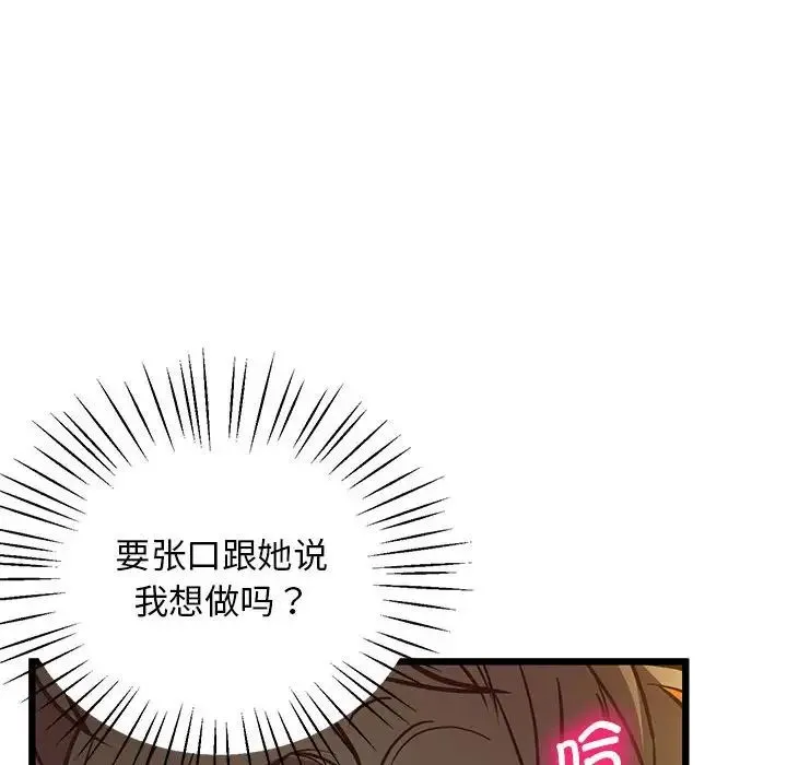 上门男家教 - 第12話 - page 87