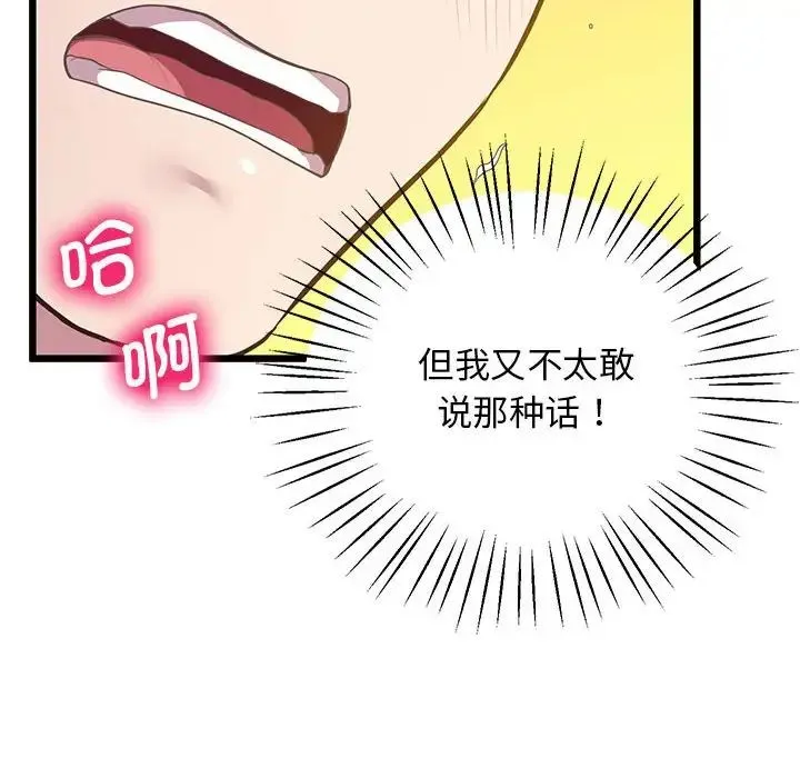 上门男家教 - 第12話 - page 89