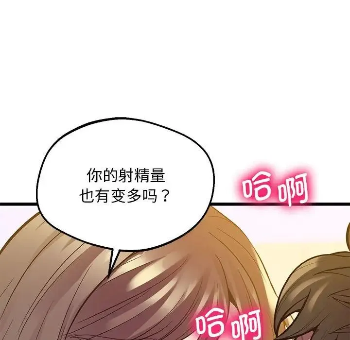 上门男家教 - 第12話 - page 93