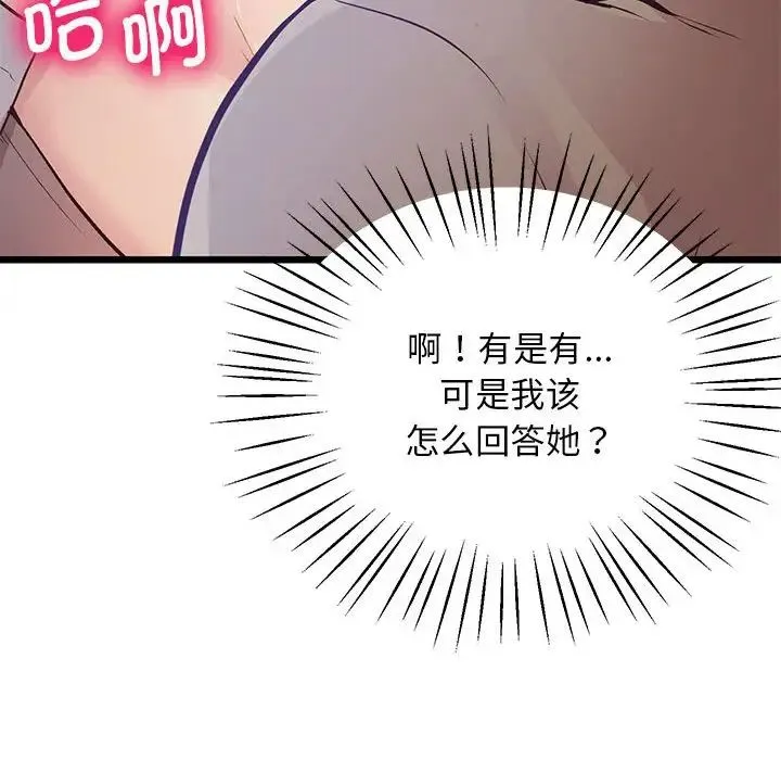 上门男家教 - 第12話 - page 95