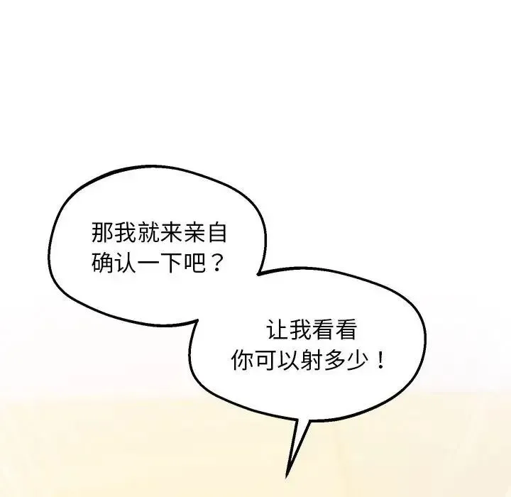 上门男家教 - 第12話 - page 96
